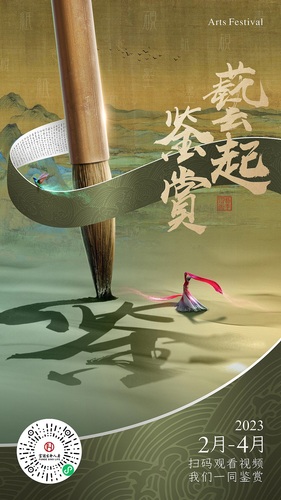 藝起鑒賞海報(bào) 藝起鑒賞海報(bào)